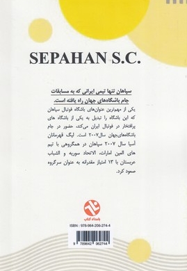 سپاهان طلایی پوشان
